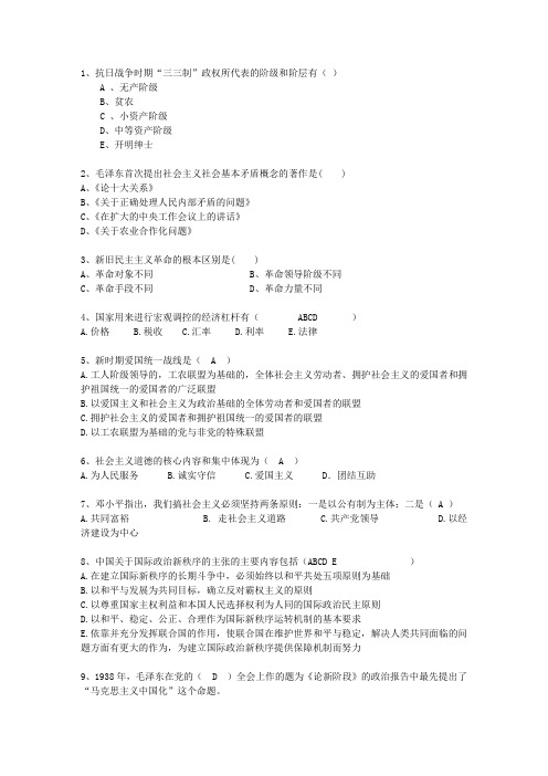 2014福建省毛概考试重点新总结A最新考试试题库(完整版)