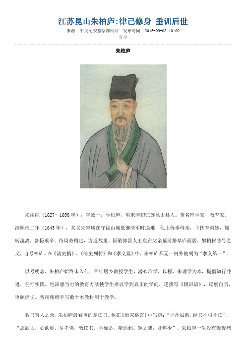 江苏昆山朱柏庐家训