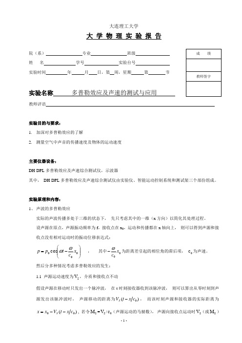 多普勒效应实验报告资料