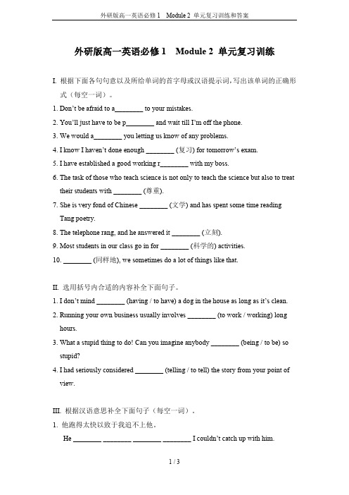 外研版高一英语必修1  Module 2 单元复习训练和答案