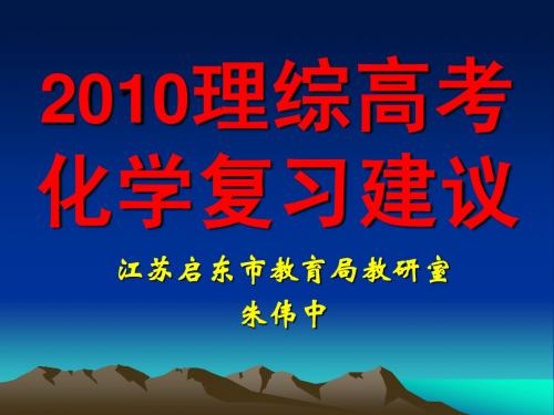 2012年理综高考化学复习建议