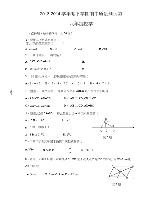 13-14下八年级期中试卷.docx