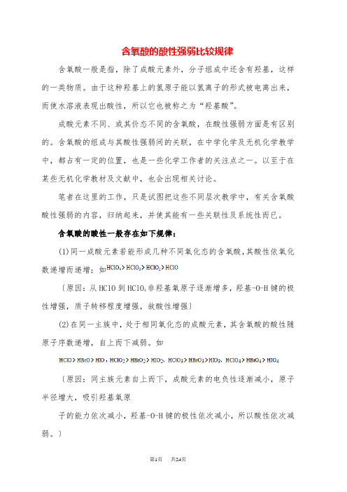 高中化学 无机含氧酸分子的酸性比较