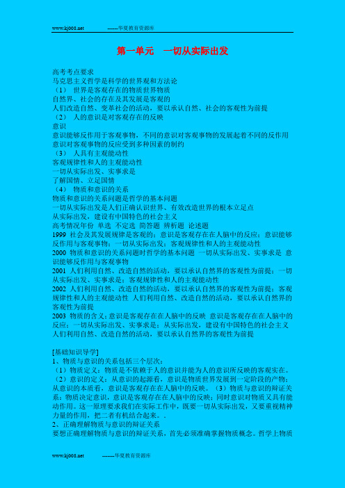 高二哲学(上)第一单元复习教案