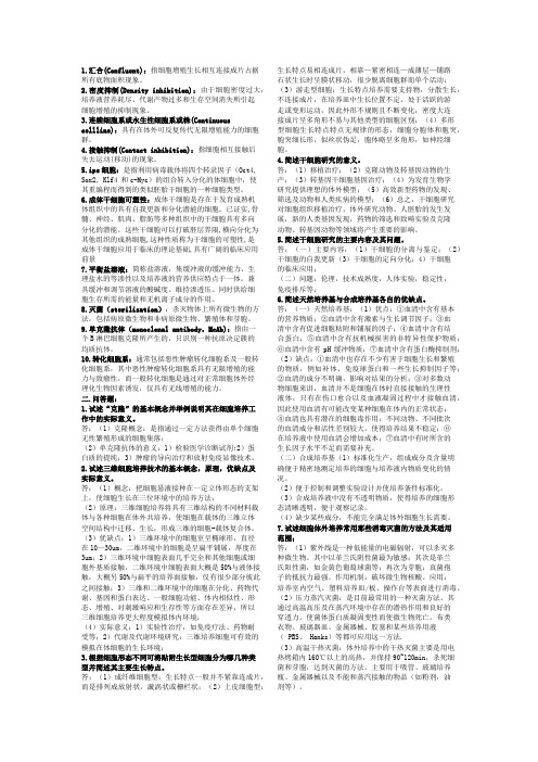 安徽医科大学研究生细胞培养技术2016年考试重点