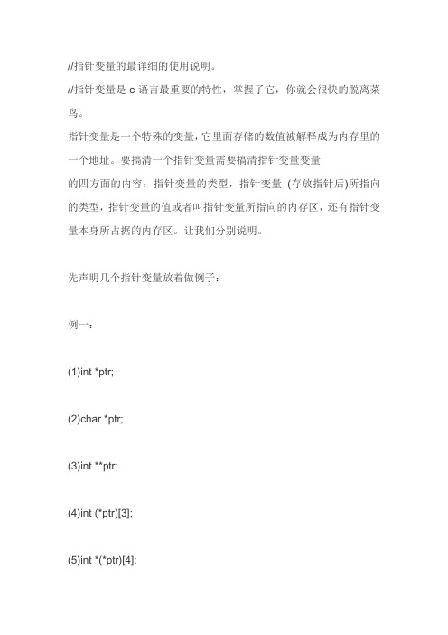 指针与指针变量详解