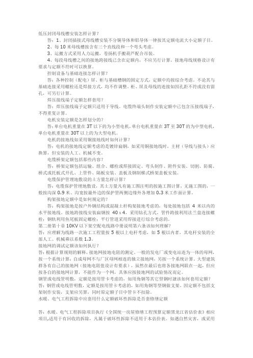 低压封闭母线槽安装怎样计算