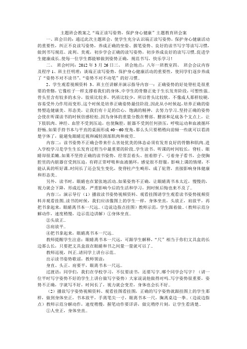 主题班会教案之“端正读写姿势,保护身心健康”主题教育班会案