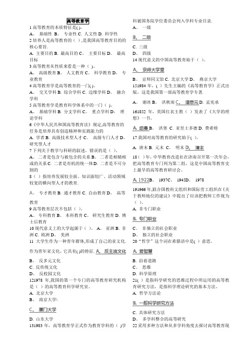 2017年高校教师岗前培训题库——高等教育学【范本模板】