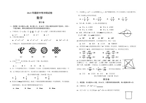2013年最新中考数学冲刺试卷