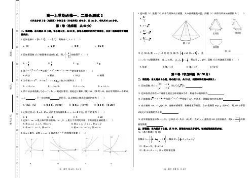 高一数学必修一、二综合2