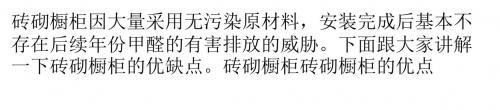 砖砌橱柜有哪些优缺点