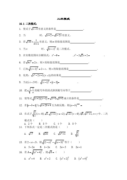 八年级数学下册二次根式(全章)习题及答案(含答案)