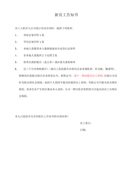 入职告知书(修改)