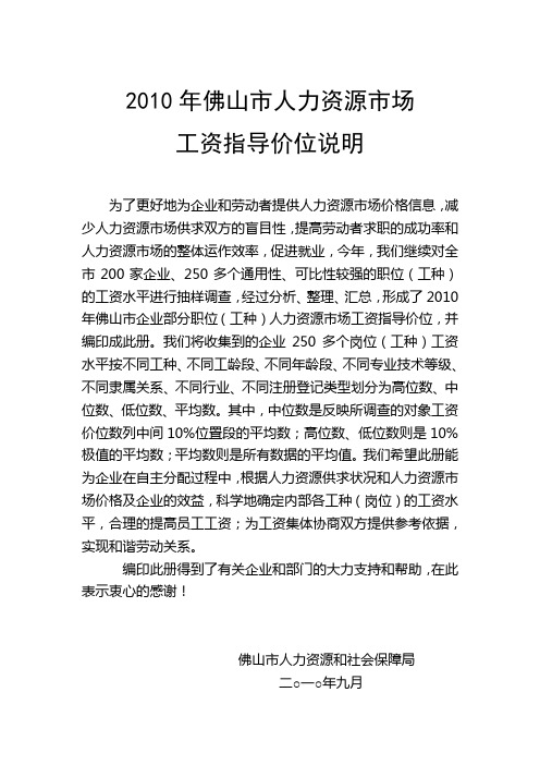 2010佛山工资指导价