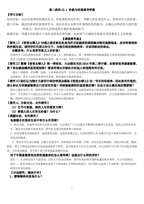 价值与价值观导学案