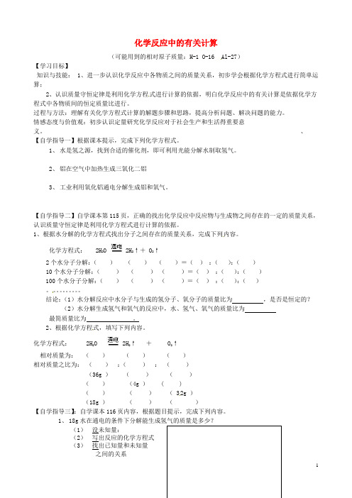 山东省沂源县沂河源学校八年级化学全册 第五单元《第