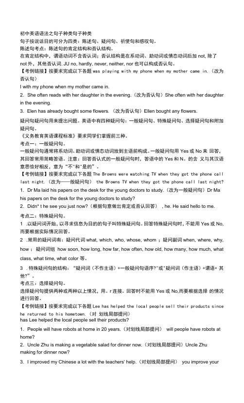 初中英语语法之句子种类