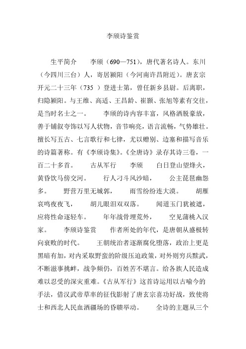 李颀诗鉴赏
