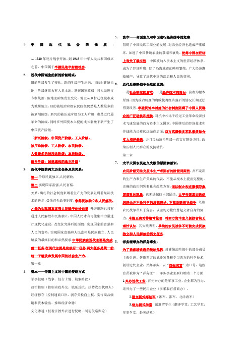 大学中国近现代史纲要复习提纲考试用