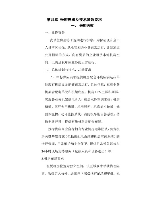 采购需求及技术参数要求