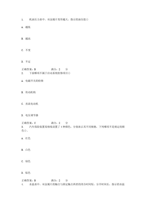 17秋北理工《汽车电器设备及维修》在线作业