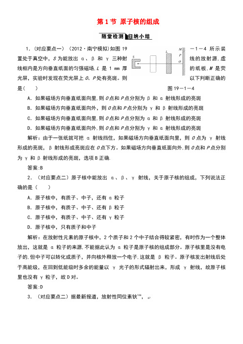 高中物理第十九章原子核第1节原子核的组成随堂检测新人教版选修3-5(new)