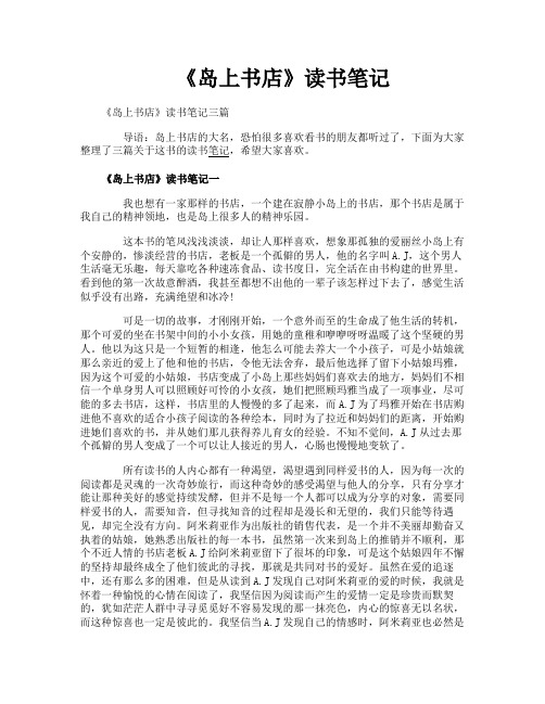 《岛上书店》读书笔记-1