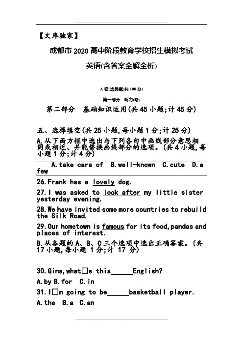 成都2020中考英语综合模拟测试卷(试卷+答案)