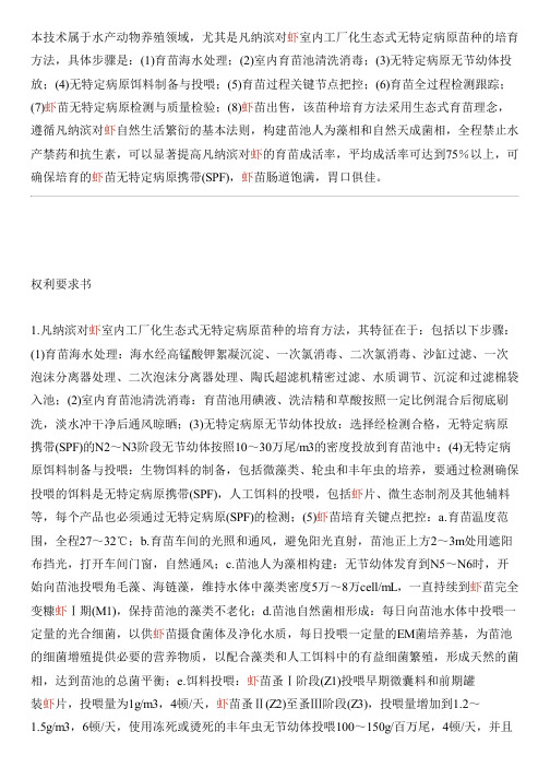 凡纳滨对虾室内工厂化生态式无特定病原苗种的培育方法与设计方案