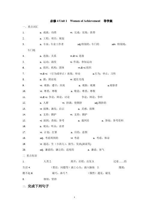 Book4 Unit1 Women of Achievement单元检测