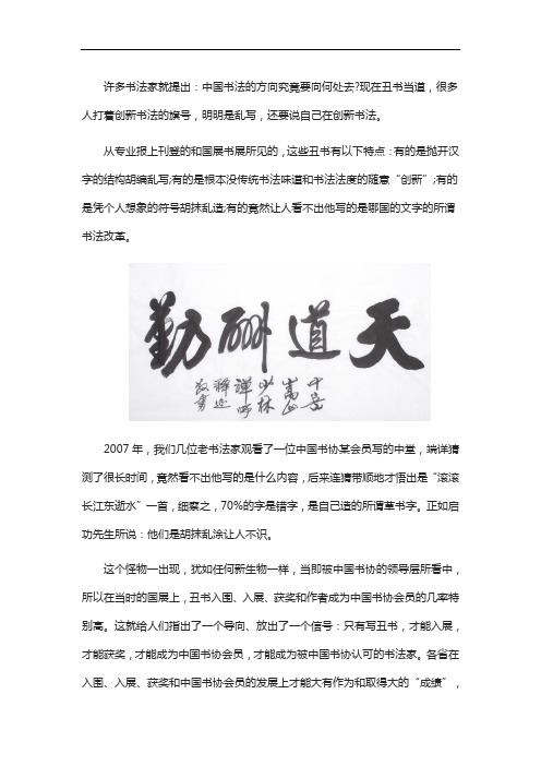 丑书是中国书法的败笔