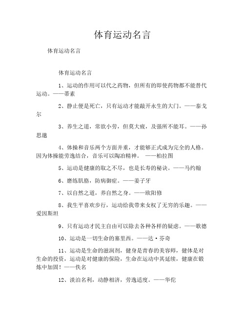 体育运动名言