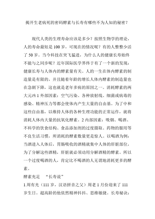 揭开生老病死的密码酵素与长寿有哪些不为人知的秘密？