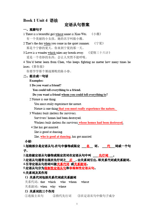 Book1 unit4 语法 定语从句答案