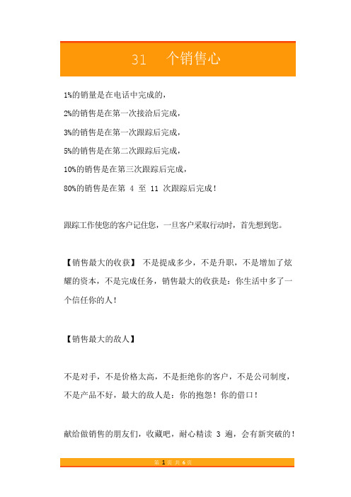 46.销售心法31个