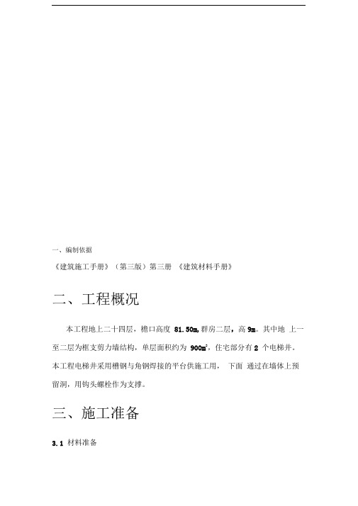 电梯井平台施工组织设计