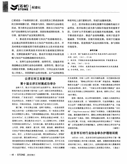 云浮石材又有新突破第十届云浮石材展成功举办