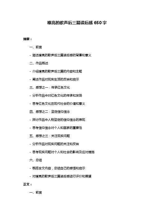 嘹亮的歌声后三篇读后感650字
