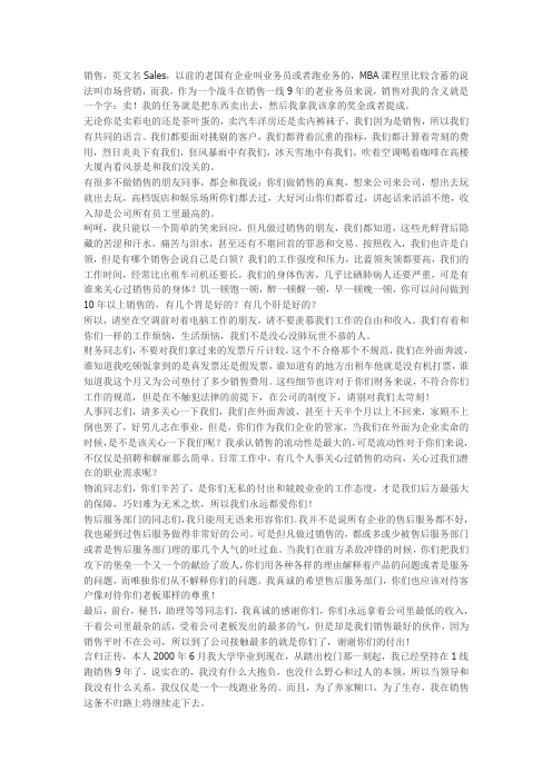 我是做销售的
