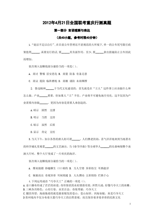2012年421重庆市公务员考试行测真题