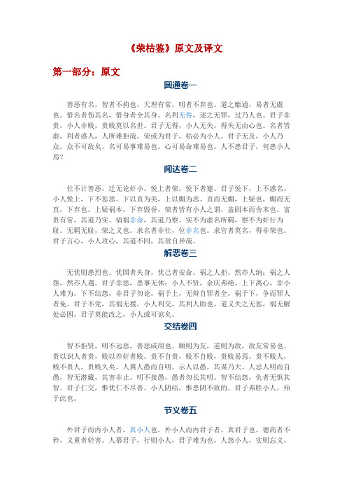 《荣枯鉴》完整原文及译文