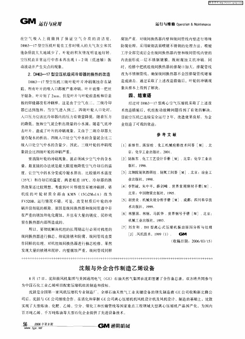 沈鼓与外企合作制造乙烯设备