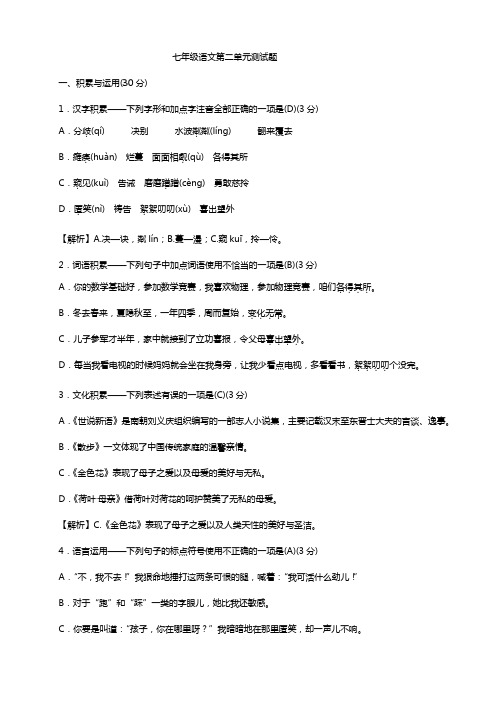 2019年人教版七年级语文上册第二单元测试卷附答案