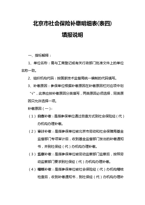 北京社保补缴填表说明