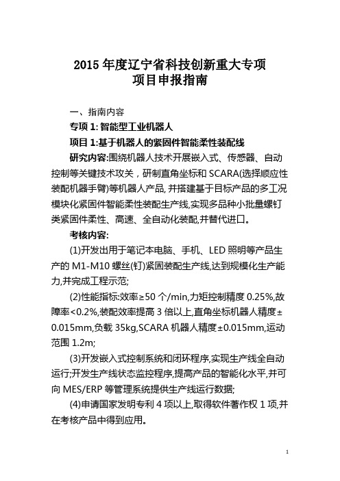 2015年度辽宁省科技创新重大专项
