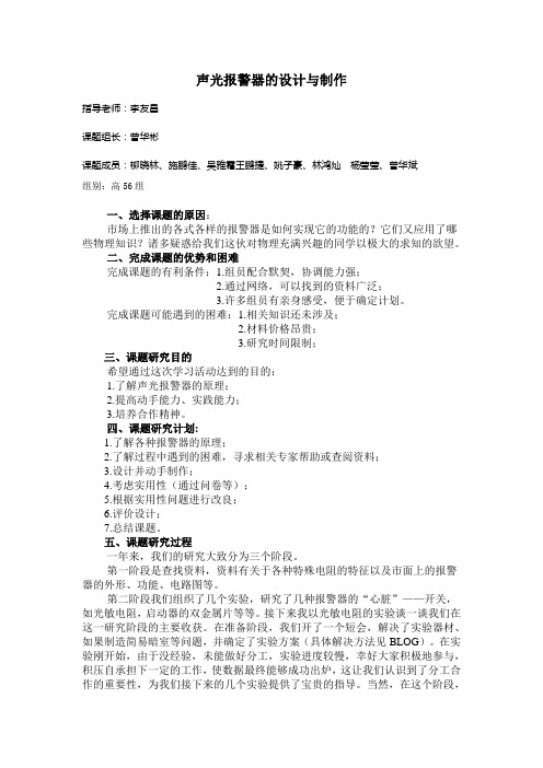 声光报警器的设计与制作