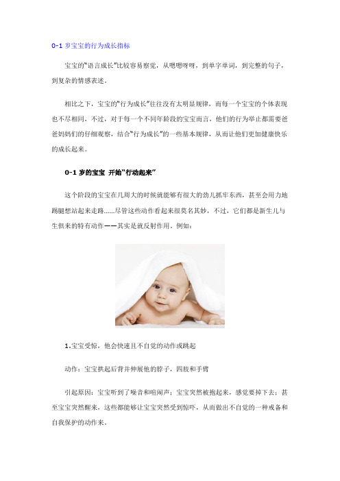 0-1岁宝宝的行为成长指标