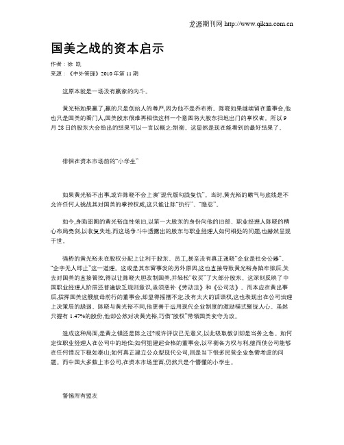 国美之战的资本启示
