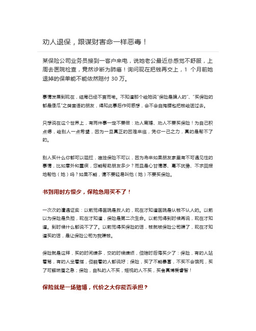 劝人退保,跟谋财害命一样恶毒!